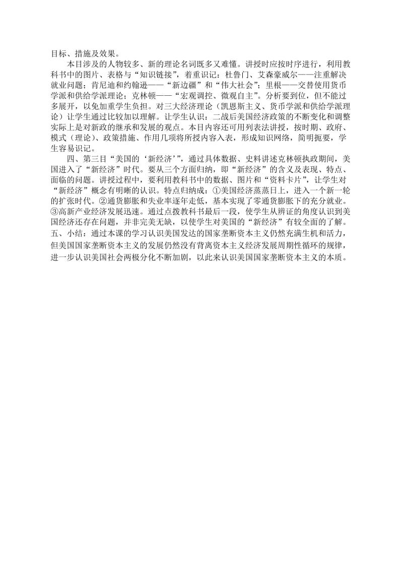 2019-2020年高一历史《当代美国资本主义的新变化》教学设计教案.doc_第2页