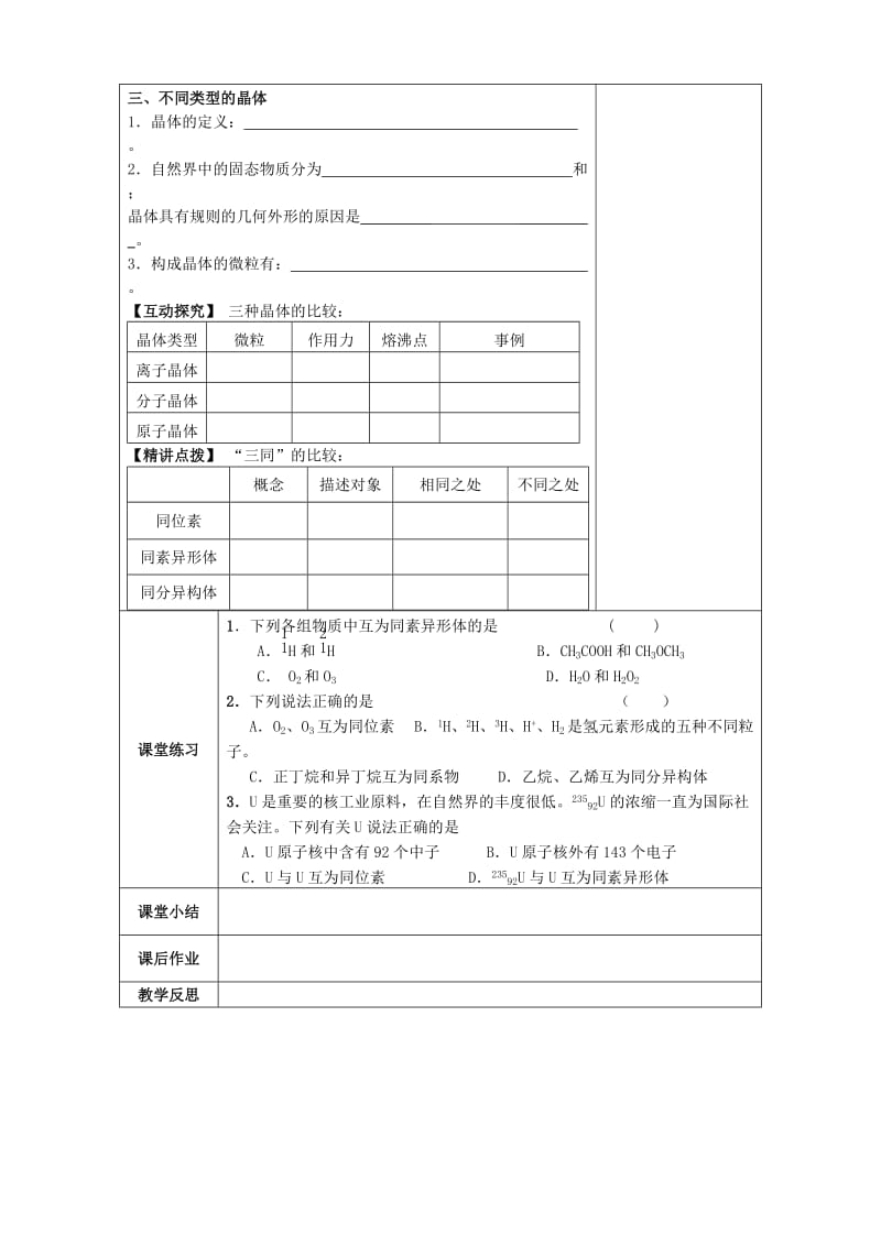 2019-2020年高一化学《专题一第三单元 从微观结构看物质的多样性》教学案.doc_第2页