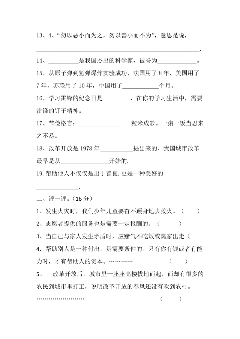 2019年小学六年级品德与社会期末试卷 (I).doc_第2页