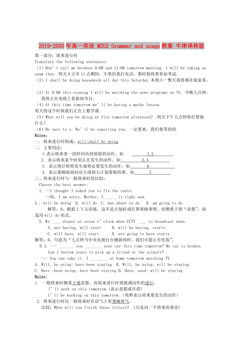 2019-2020年高一英语 M2U2 Grammar and usage教案 牛津译林版.doc_第1页