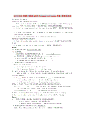 2019-2020年高一英語(yǔ) M2U2 Grammar and usage教案 牛津譯林版.doc