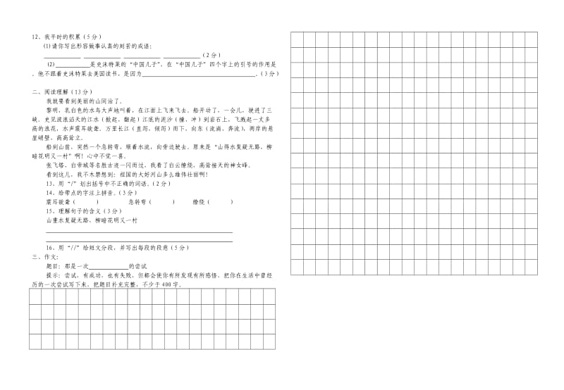 2019年小学六年级语文上册期中检测题 (I).doc_第2页