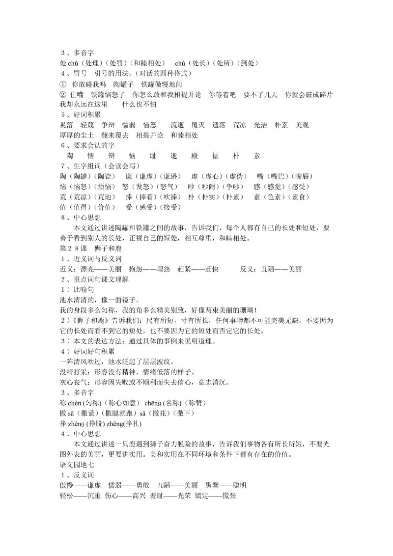 2019年三年级语文上册第七单元复习要点学案.doc_第3页