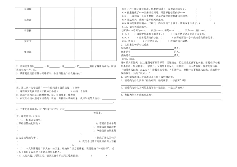 2019年五年级语文下册 草船借箭学案 人教新课标版.doc_第2页