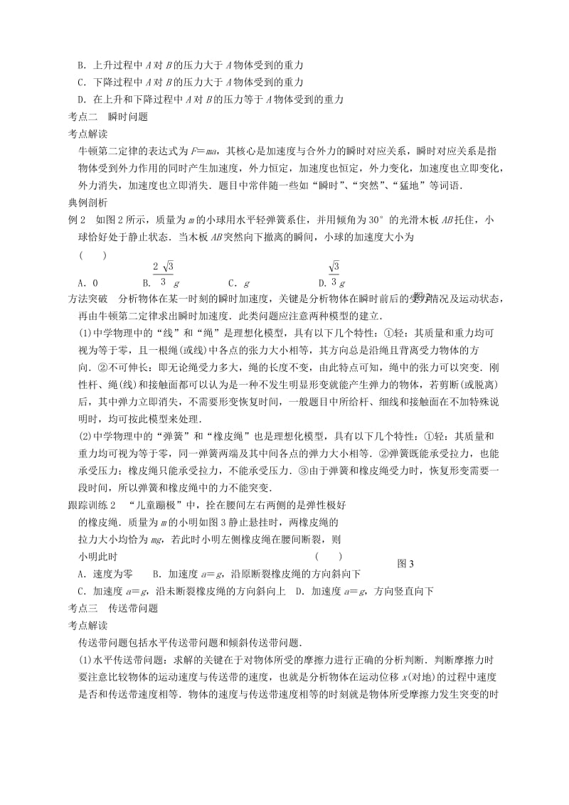 2019-2020年高一物理《牛顿运动定律的应用》学案（1）.doc_第2页