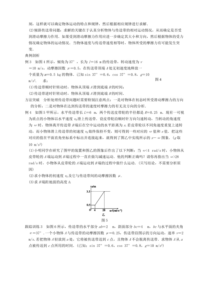 2019-2020年高一物理《牛顿运动定律的应用》学案（1）.doc_第3页