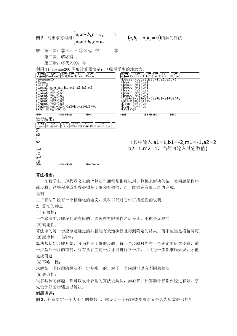 2019-2020年人教B版必修3高中数学1.1.1《算法的概念》word教学案2.doc_第2页