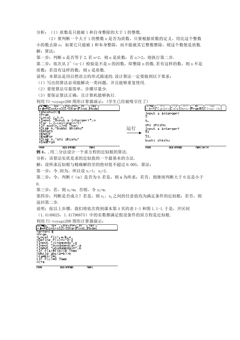 2019-2020年人教B版必修3高中数学1.1.1《算法的概念》word教学案2.doc_第3页