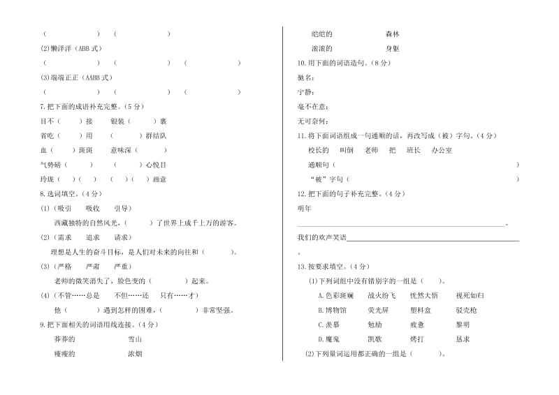 2019年小学六年级语文综合复习题.doc_第2页