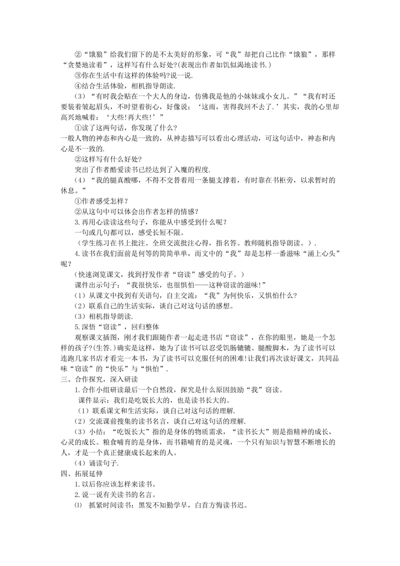 2019年六年级语文上册 第三单元 12 窃读记教案 湘教版.doc_第2页