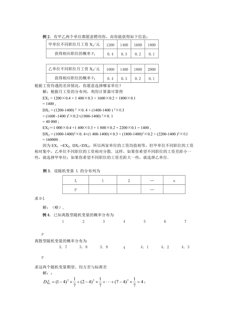 2019-2020年人教B版选修2-3高中数学2.3.2《离散型随机变量的方差》word教案1.doc_第3页