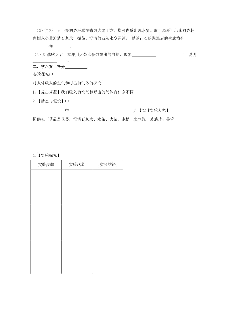 2019-2020年高一化学《吸入气体与呼出气体的探究》教案 新人教版.doc_第2页