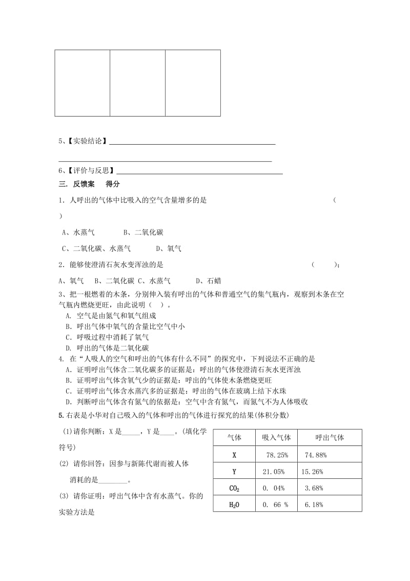 2019-2020年高一化学《吸入气体与呼出气体的探究》教案 新人教版.doc_第3页