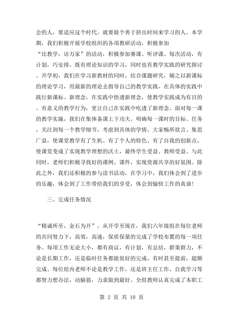 六年级语文教研组工作总结.doc_第2页