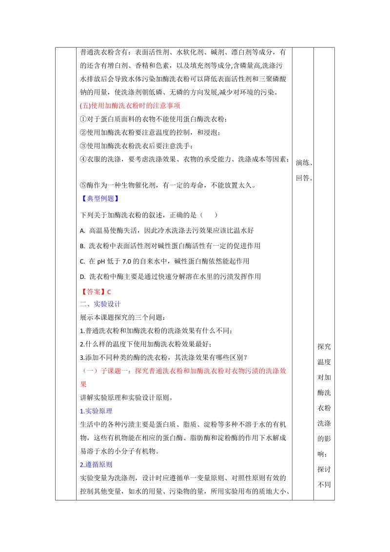 2019-2020年人教版高中生物 选修1专题4课题2探讨加酶洗衣粉的洗涤效果（教案）.doc_第3页