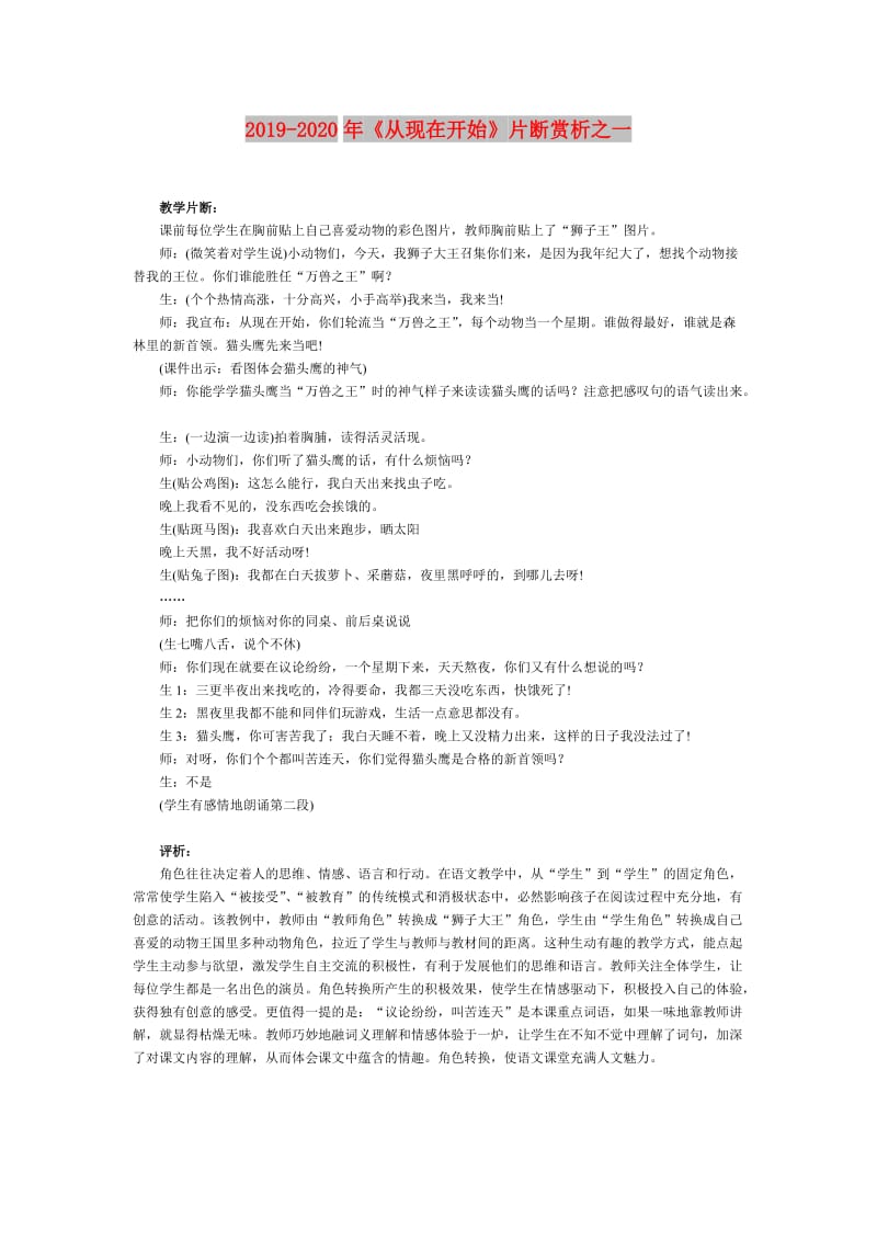 2019-2020年《从现在开始》片断赏析之一.doc_第1页