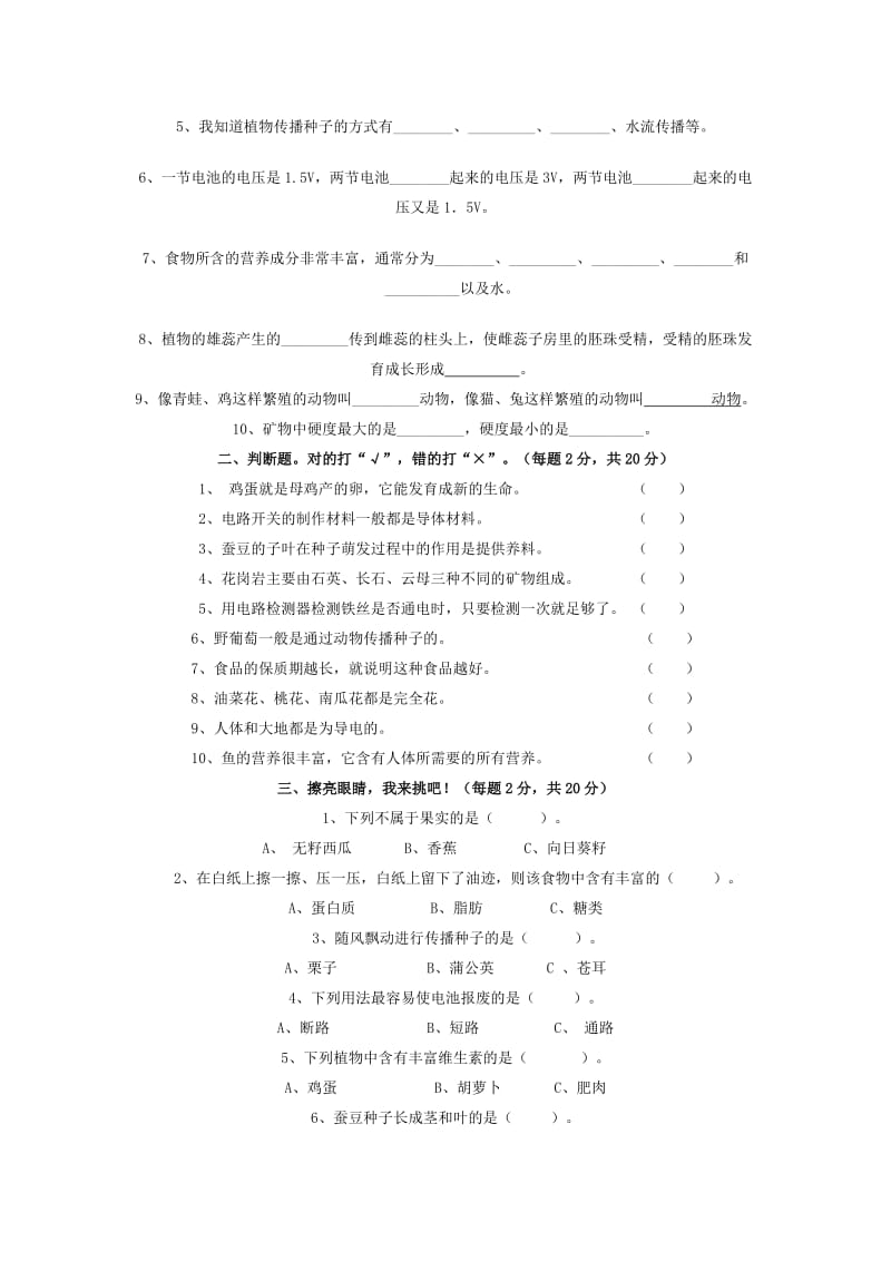 2019年四年级科学下册期末综合练习卷（无答案） 教科版.doc_第3页