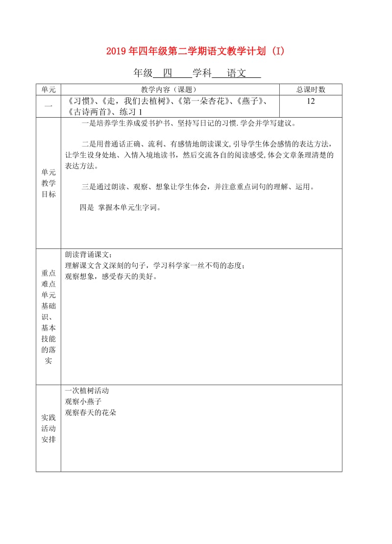 2019年四年级第二学期语文教学计划 (I).doc_第1页