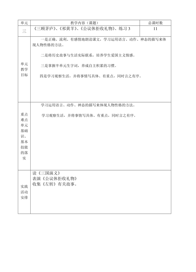 2019年四年级第二学期语文教学计划 (I).doc_第3页