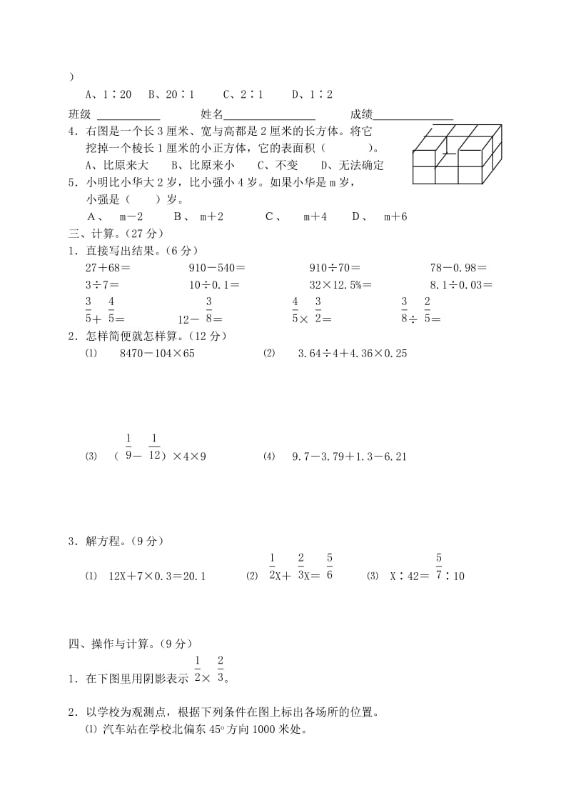 2019-2020年苏教版小学数学毕业综合试卷4.doc_第2页