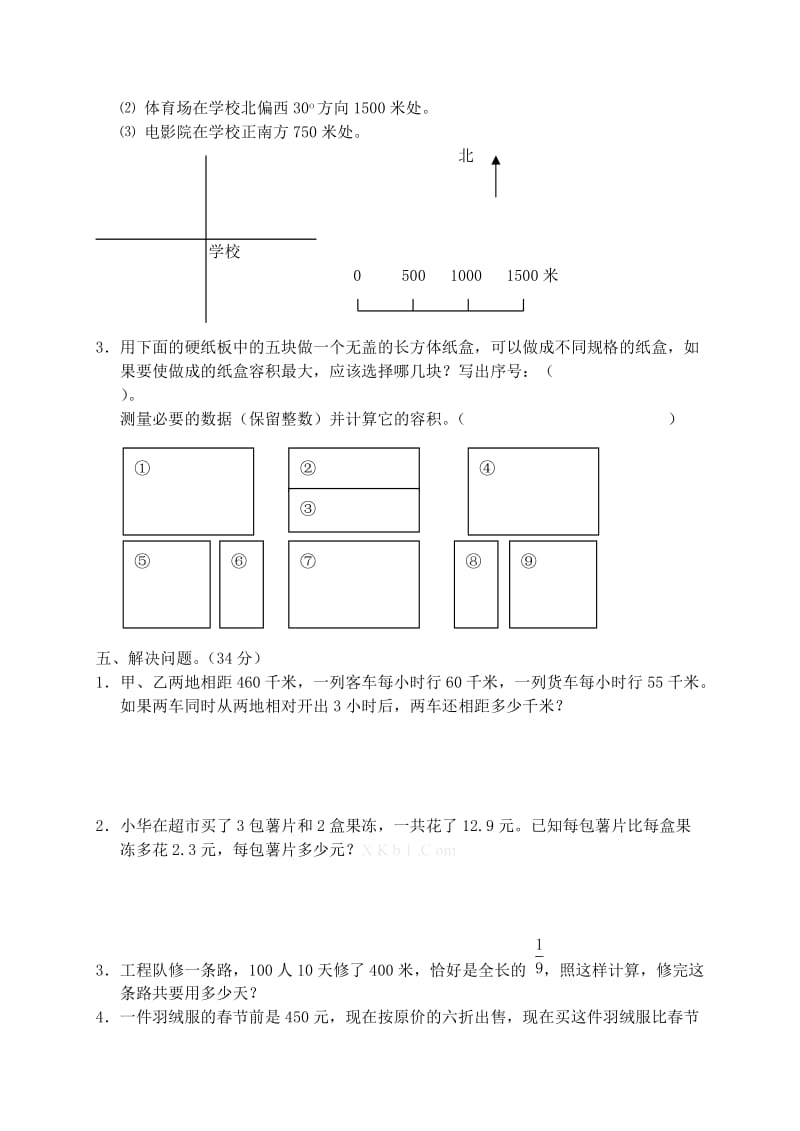 2019-2020年苏教版小学数学毕业综合试卷4.doc_第3页