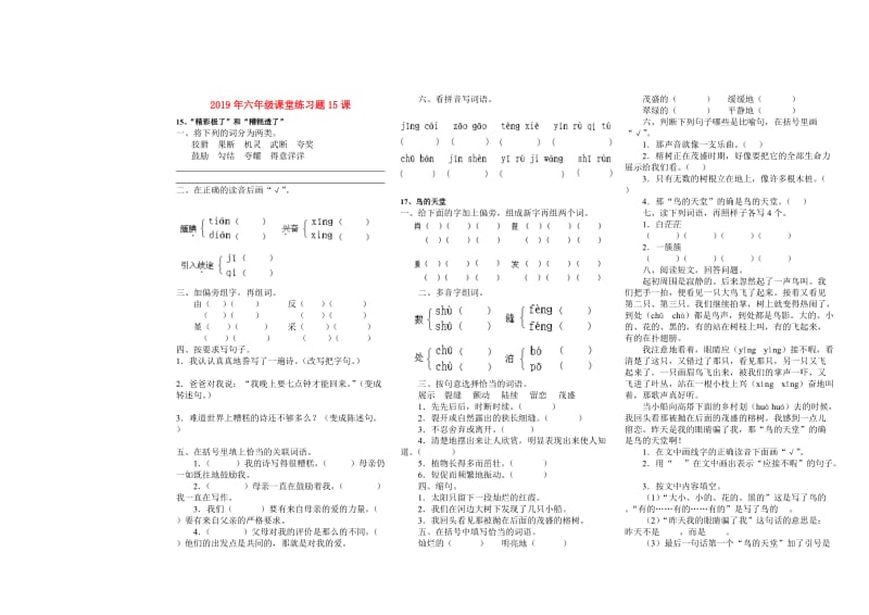 2019年六年级课堂练习题15课.doc_第1页