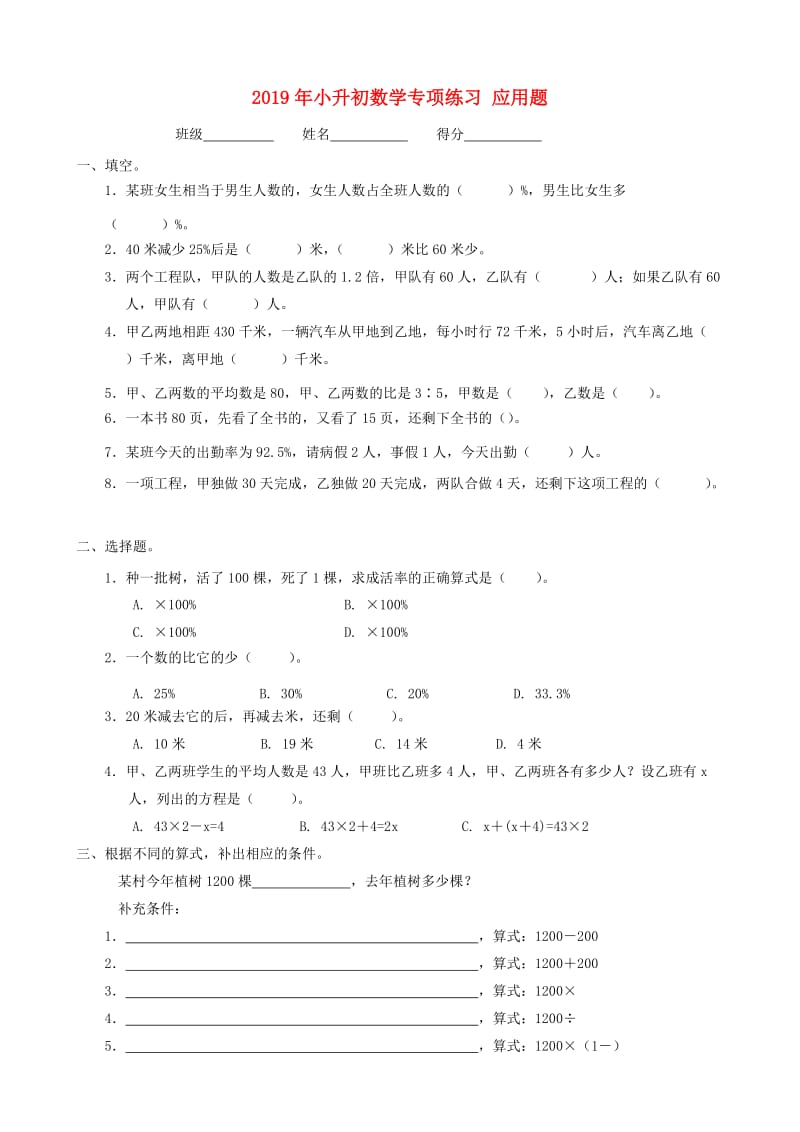 2019年小升初数学专项练习 应用题.doc_第1页