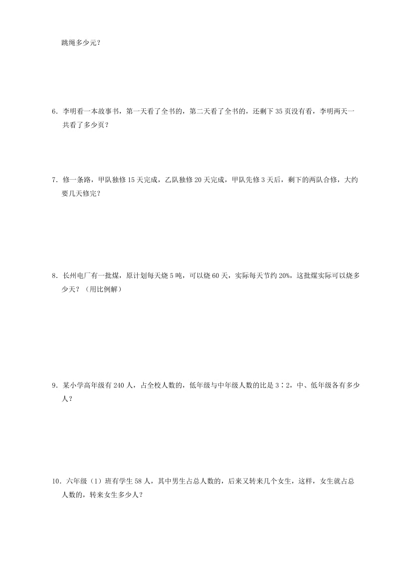 2019年小升初数学专项练习 应用题.doc_第3页