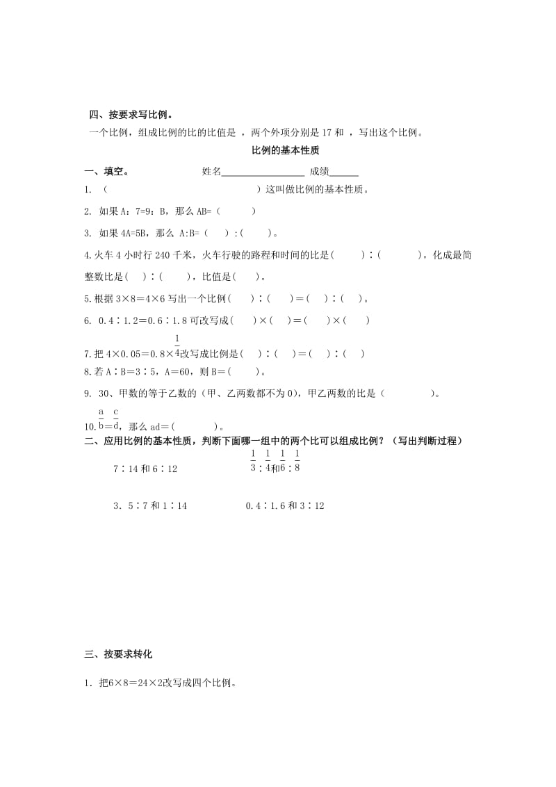 2019年六年级数学下册《比例的认识》练习题 北师大版.doc_第2页