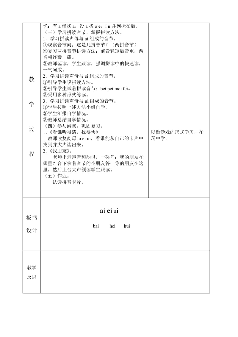 2019年语文A版一年级上册《学拼音三》教案.doc_第2页