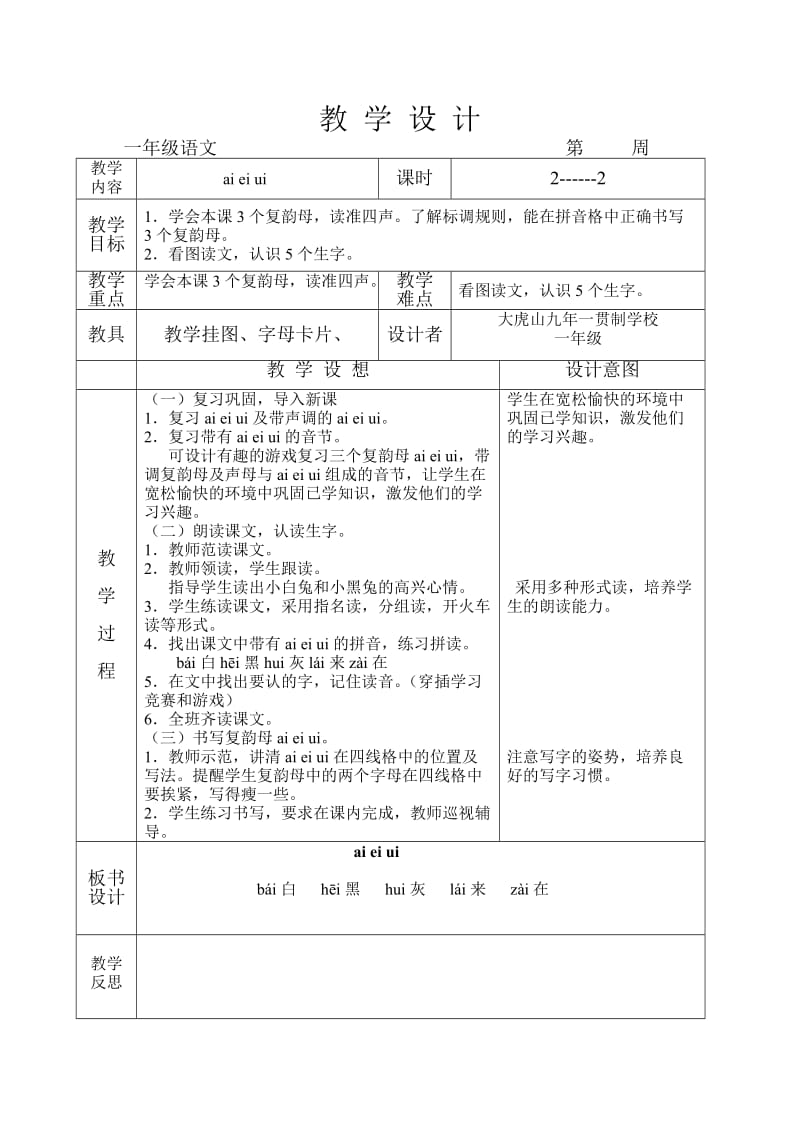 2019年语文A版一年级上册《学拼音三》教案.doc_第3页