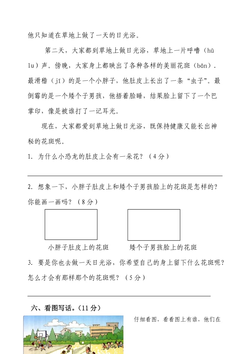 2019年人教版二年级语文下册期末题.doc_第2页