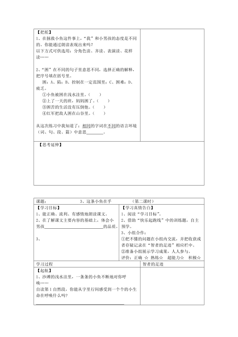 2019年三年级语文上册第一单元3这条小鱼在乎导学案鄂教版.doc_第3页