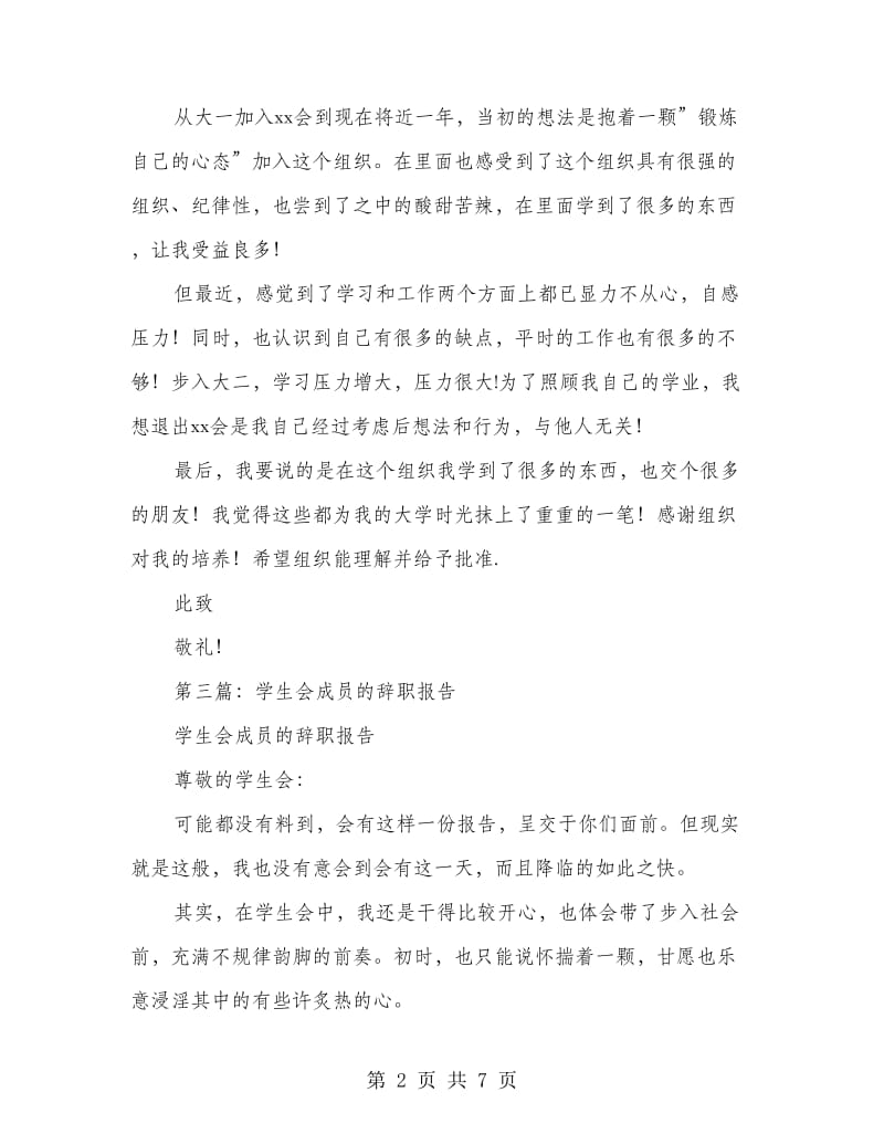 公司团队成员的辞职报告(多篇范文).doc_第2页