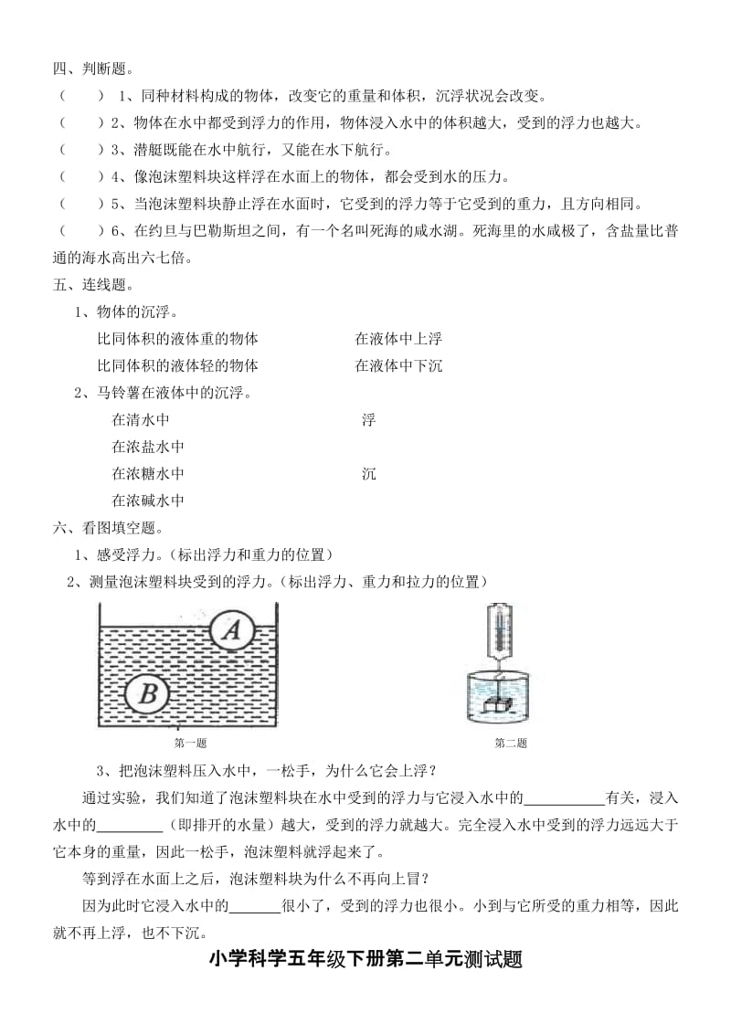 2019年小学科学五年级下册测试题.doc_第2页