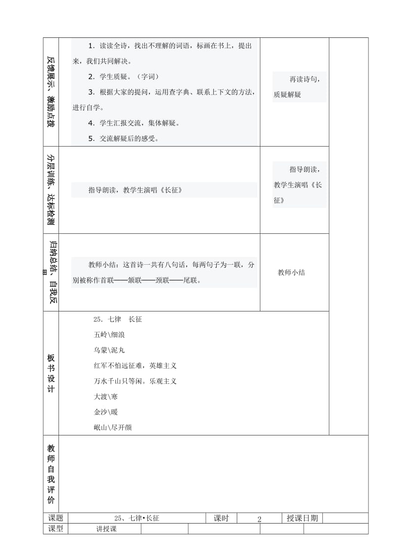 2019年五年级语文第八单元25-28课导学案谢晓丽.doc_第2页