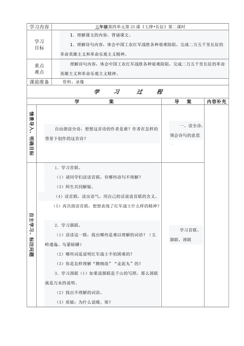 2019年五年级语文第八单元25-28课导学案谢晓丽.doc_第3页