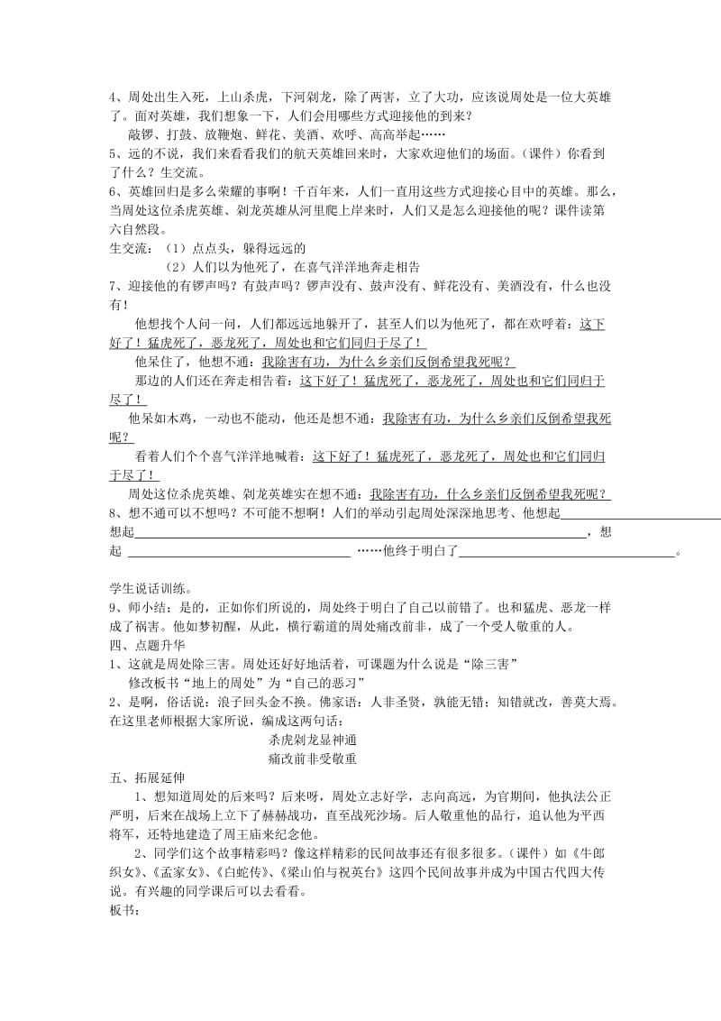 2019年(春)三年级语文下册《除三害》教学设计 鲁教版.doc_第2页