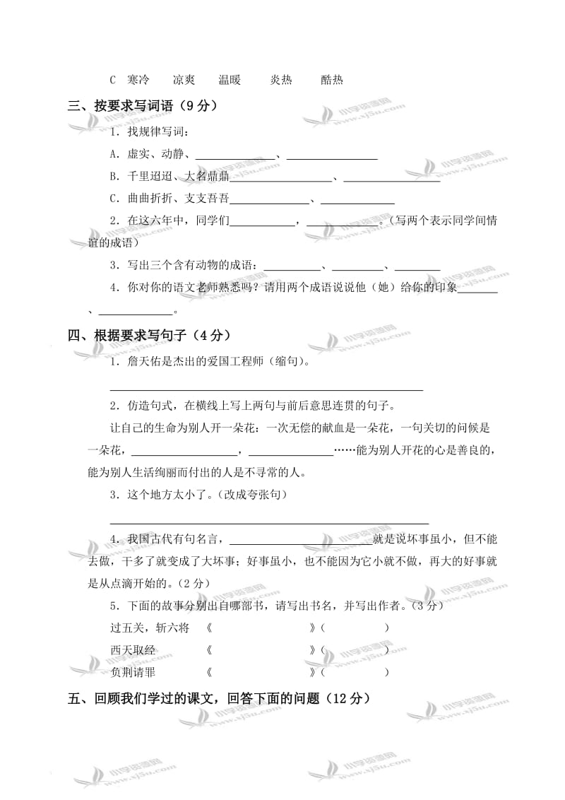 2019年(语文S版)小学六年级语文毕业模拟测试卷及答案.doc_第2页