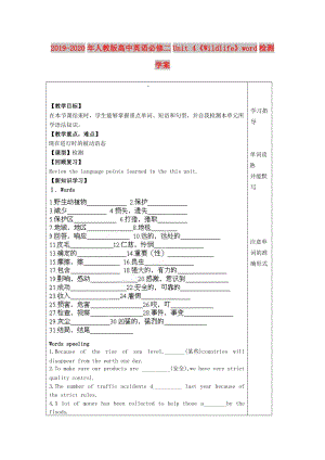 2019-2020年人教版高中英語(yǔ)必修二Unit 4《Wildlife》word檢測(cè)學(xué)案.doc