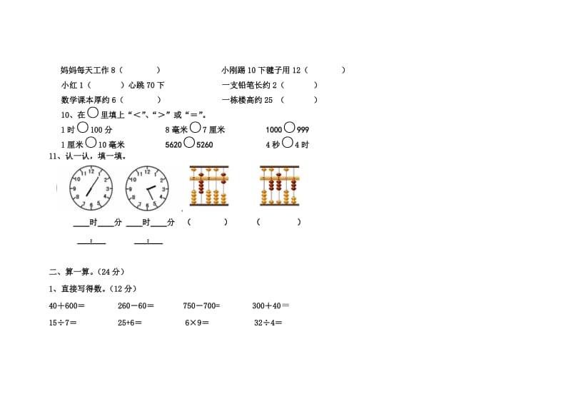 2019年二年级数学下册期中试卷 (I).doc_第2页