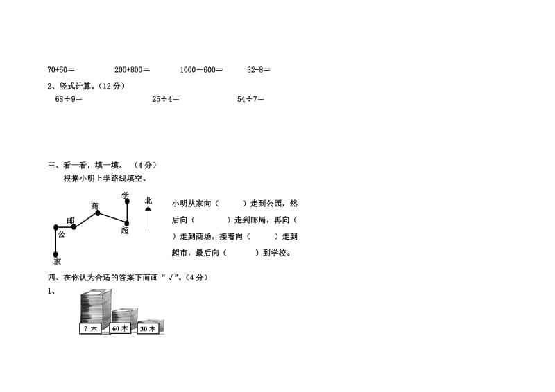 2019年二年级数学下册期中试卷 (I).doc_第3页