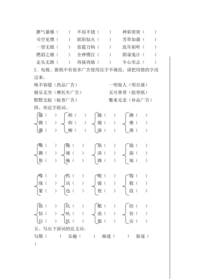 2019年新人教版小学语文六年级下册字词专项复习题 (I).doc_第2页