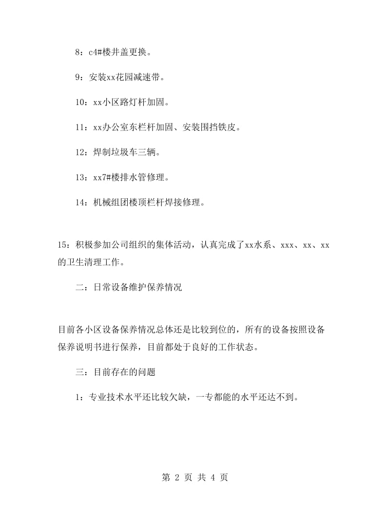 物业综合维修年终总结.doc_第2页