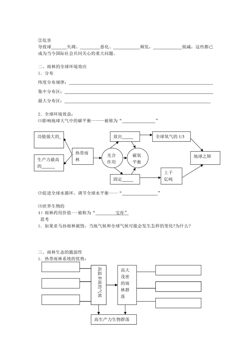 2019-2020年人教版高中地理必修三2.2.1《森林的开发和保护》word学案.doc_第2页