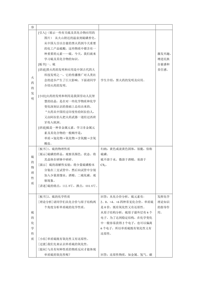 2019-2020年沪科版化学高一下《从黑火药到酸雨》word教案.doc_第3页