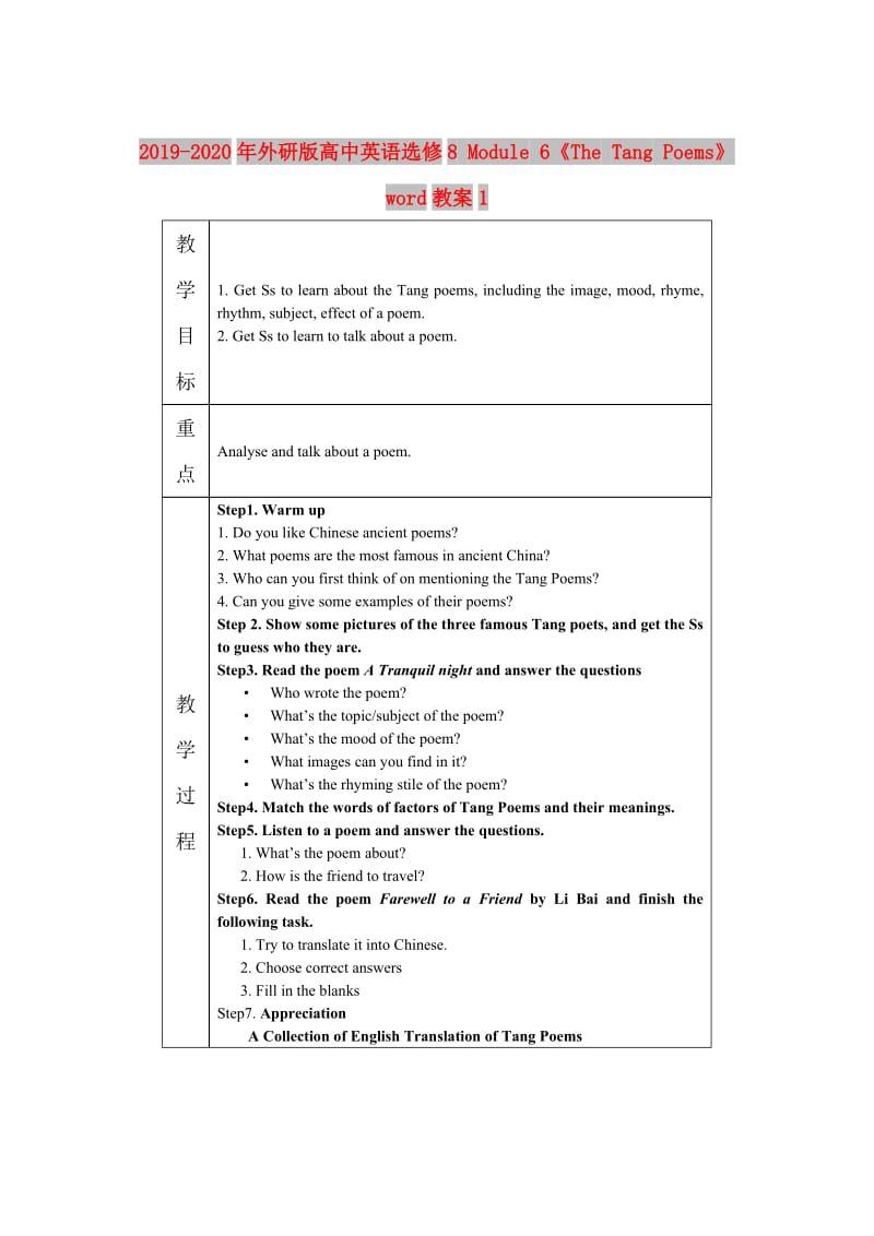 2019-2020年外研版高中英语选修8 Module 6《The Tang Poems》word教案1.doc_第1页