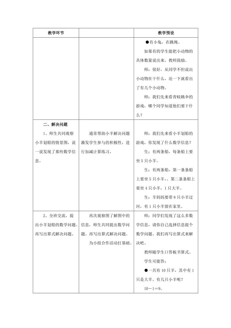 2019年一年级数学上册 第5单元《10以内的加法和减法》（动物乐园）教案 （新版）冀教版.doc_第2页