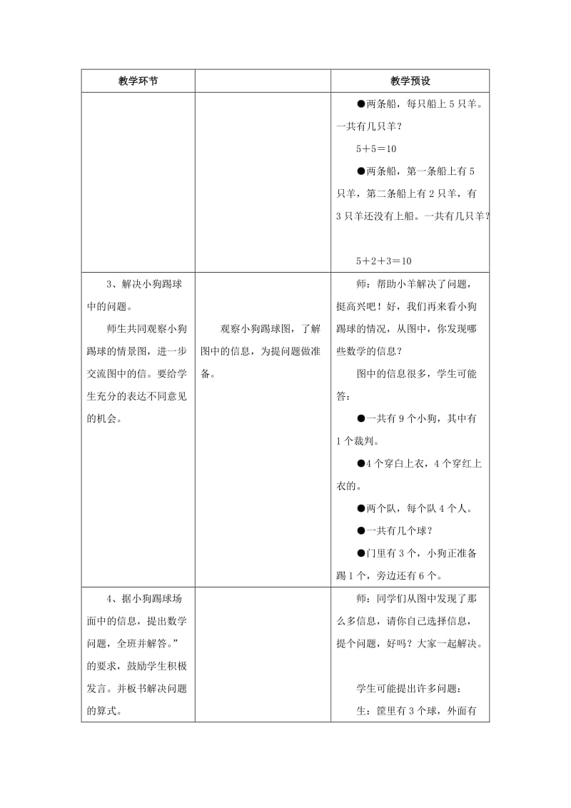 2019年一年级数学上册 第5单元《10以内的加法和减法》（动物乐园）教案 （新版）冀教版.doc_第3页