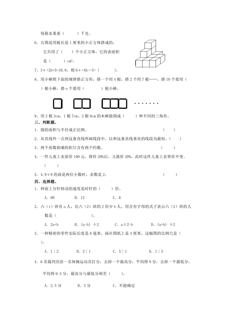 2019年小升初数学综合测试卷三 人教新课标版.doc_第2页
